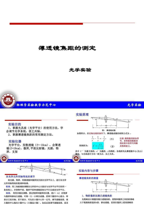 薄透镜焦距的测定