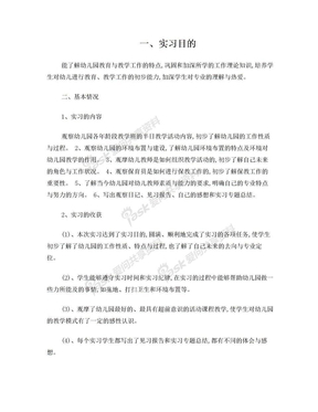 学前教育实习报告范文