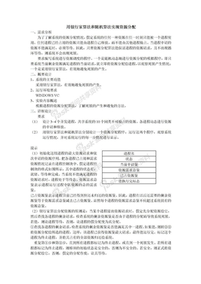 操作系统实验—银行家算法