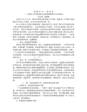 全国中小学绩效班主任高级研修班学习心得体会