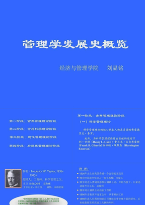 管理学发展史