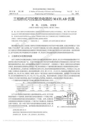 三相桥式可控整流电路的MATLAB仿真