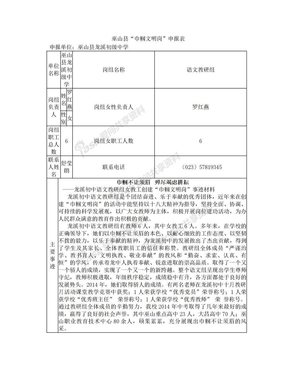 巾帼文明岗申报表