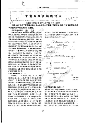 茉莉酮类香料的合成