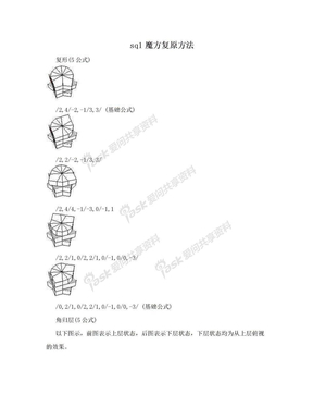 sq1魔方复原方法