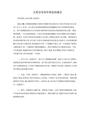 大堂引导员年终总结报告2(精)