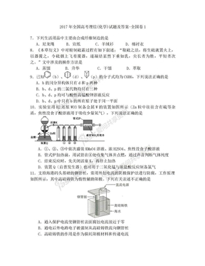 2017年全国高考理综(化学)试题及答案-全国卷1