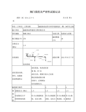 隐蔽验收记录(附图)