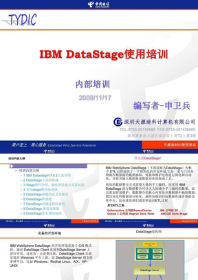 IBM_DataStage使用培训