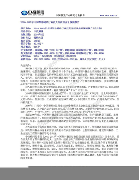 2010-2015年中国塑料制品行业投资分析及前景预测报告