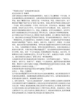 罗森塔尔效应在班级管理中的应用