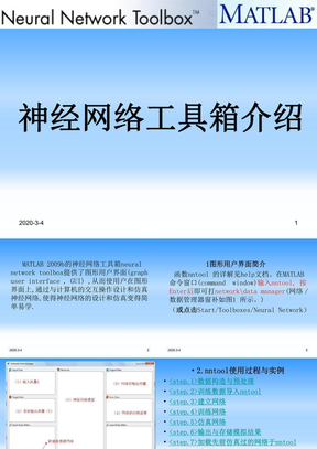 Matlab_神经网络工具箱介绍