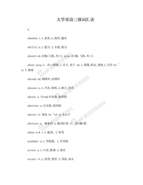 大学英语三级词汇表