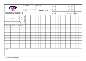 CP-IS-02联锁条件表