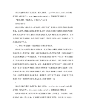 学习心得-“解放思想，更新观念，转变作风”大讨论活动心得体会