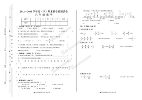 六年级数学