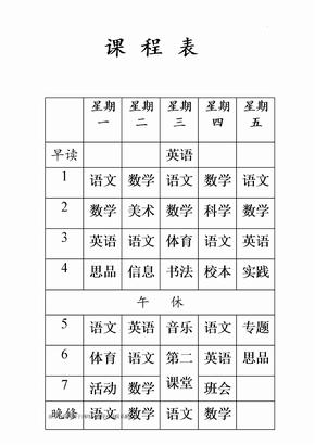 它包括學生每天要學習的課程,以及上課時間,課程類型等信息,並列出