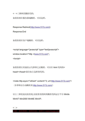 三种方法网页跳转代码操作