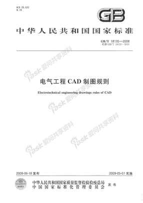 GBT+18135-2008+电气工程CAD制图规则