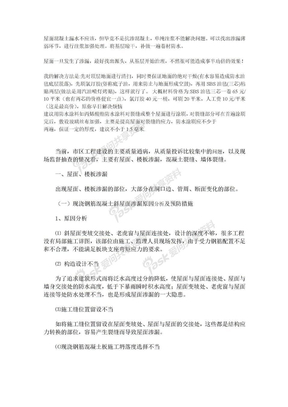 漏水处理方案