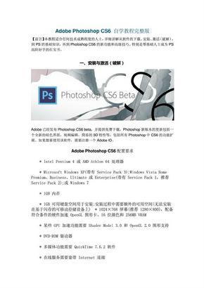 AdobePhotoshopCS6自学教程完整版