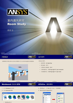 CFX_室内通风研究