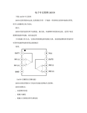 电子中文资料LM358