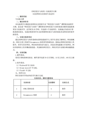 《网页设计与制作》实践教学大纲