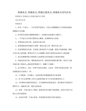 经商名言_经商名言,经商之道名言,经商名言名句大全