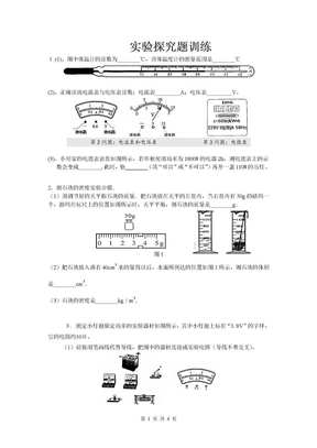 实验探究题训练