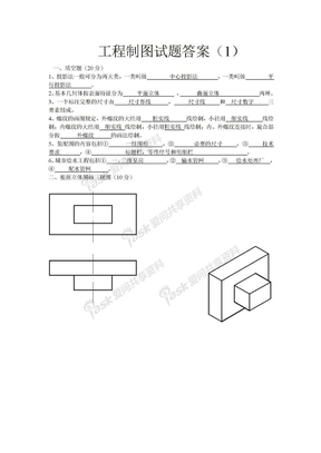 工程制图试题答案