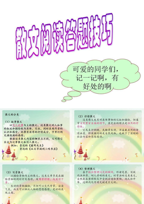 散文阅读答题技巧_ZZ