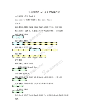 九年级英语unit6说课标说教材