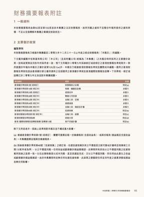 财务摘要报表附注