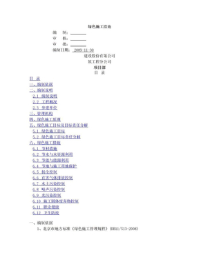 绿色文明安全施工管理措施