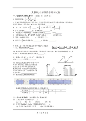 七年级数学期末模拟试卷