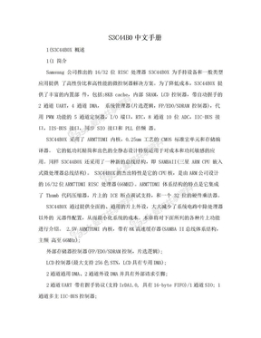 S3C44B0中文手册