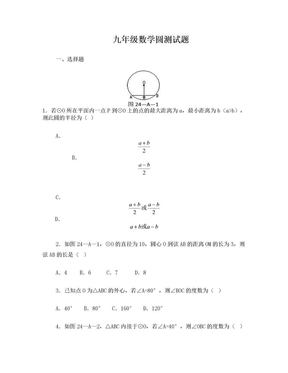 九年级数学圆测试题及答案