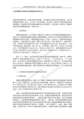 各省市十一五规划文件云南省楚雄市县域经济发展规划