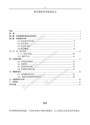 数据库课程设计--图书销售管理系统