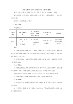 上海移动神州行大众卡套餐资费介绍（2011特惠版）