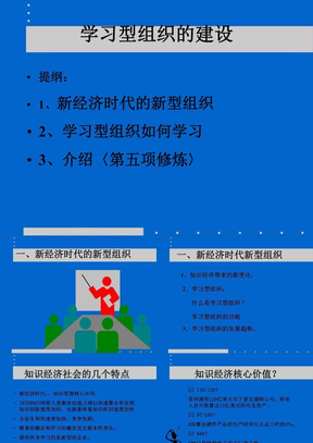 创建学习型组织