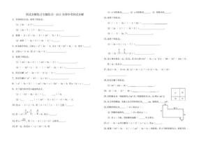 因式分解习题及答案