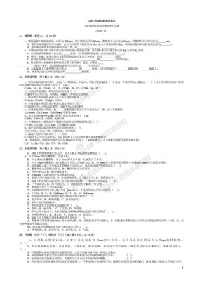 公路工程试验检测试卷库（建筑材料）