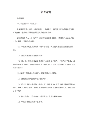 大师成才故事的教学设计2