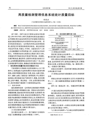 用质量检测管理信息系统统计质量目标