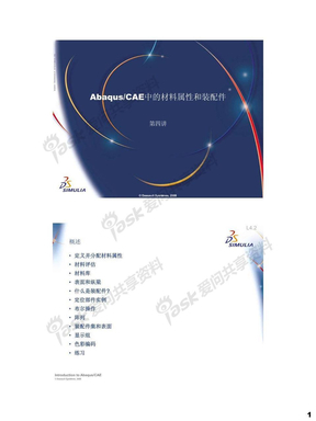 04Abaqus-CAE中的材料属性和装配件