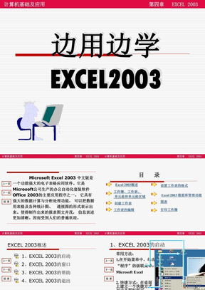 excel2003电子表格
