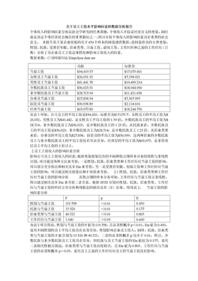 SPSS数据分析