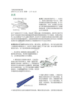 飞机结构详细讲解